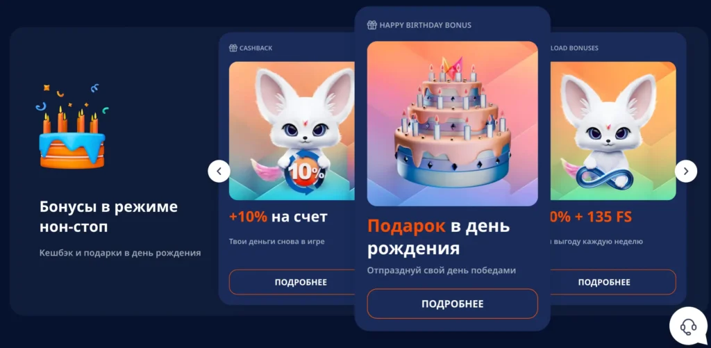 Бонусы для постоянных игроков