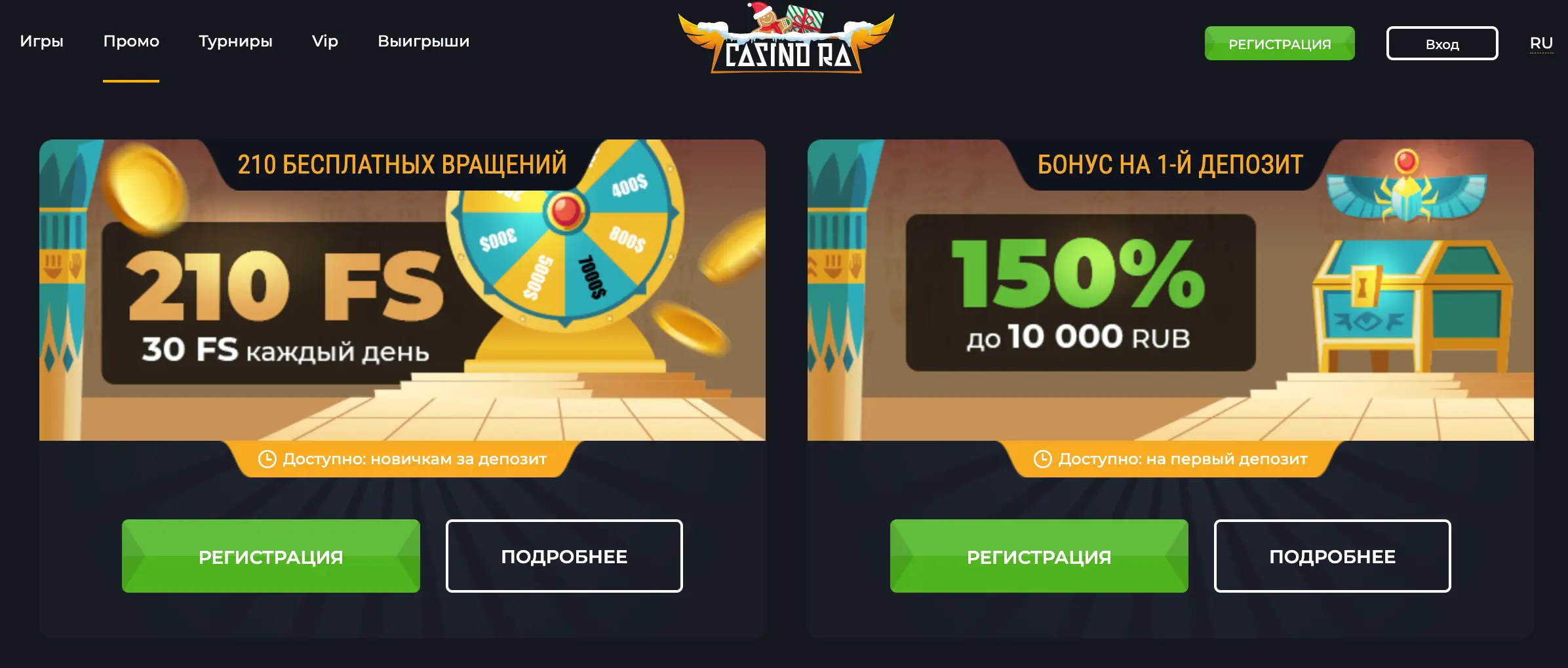 Фриспины в Casino Ra