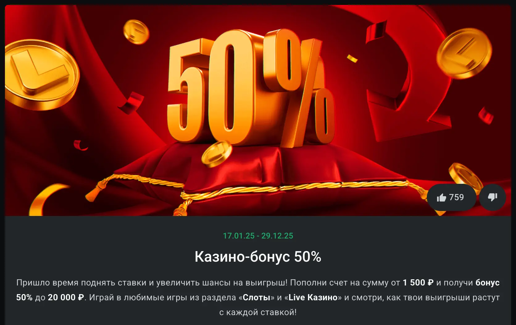 Казино Бонус 50%